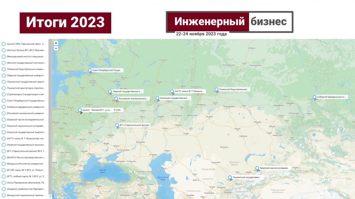 2023 Приглашение на конференцию БНТУ Инженерный бизнес с итогами карта.jpg